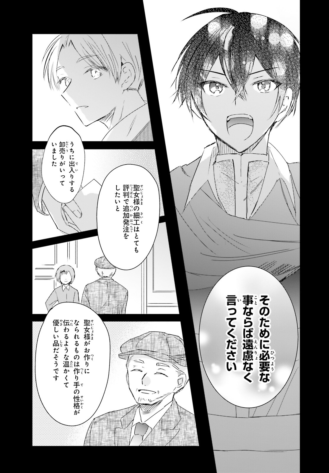 追放されたハズレ聖女はチートな魔導具職人でした 第9話 - Page 7