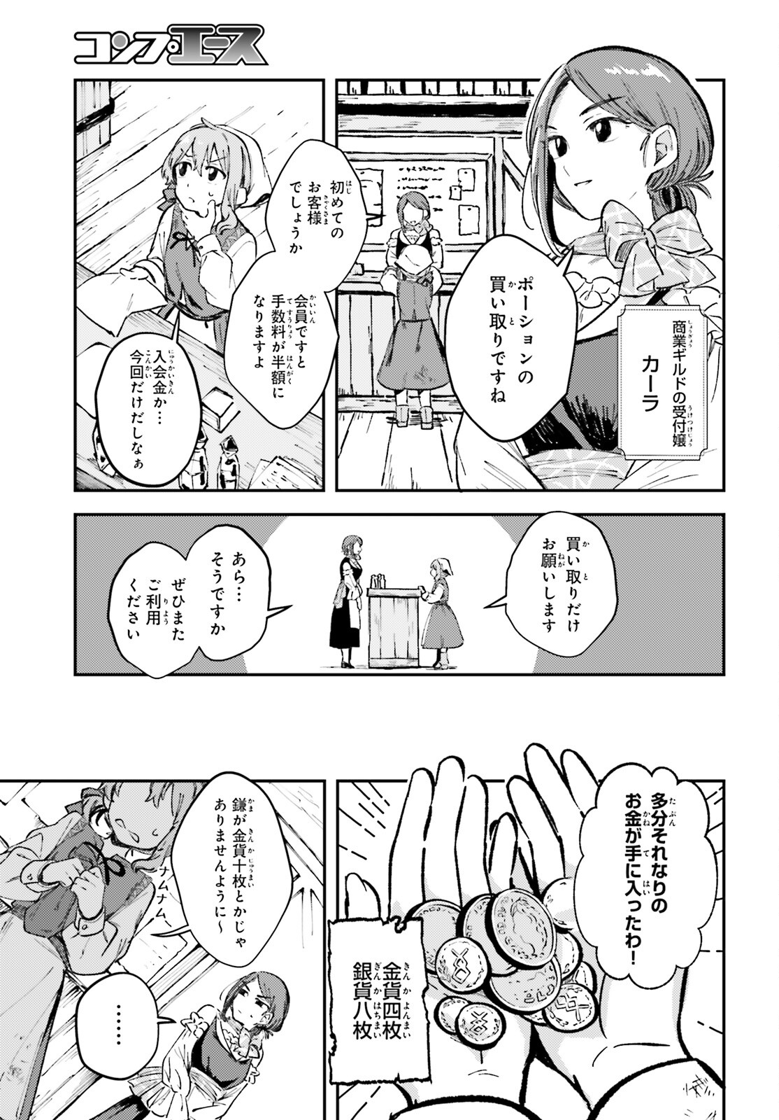 転生錬金少女のスローライフ 第1話 - Page 14