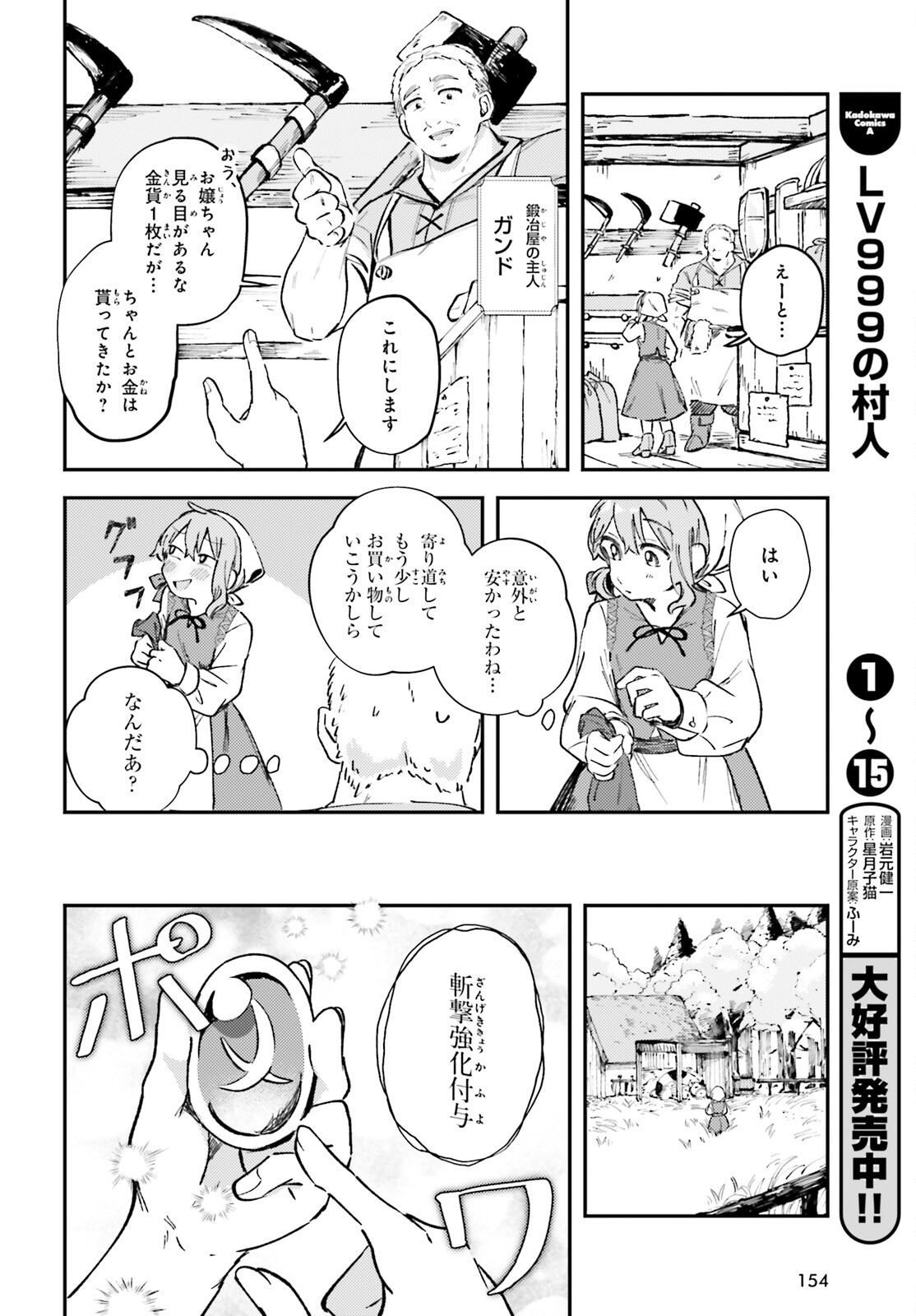 転生錬金少女のスローライフ 第1話 - Page 15
