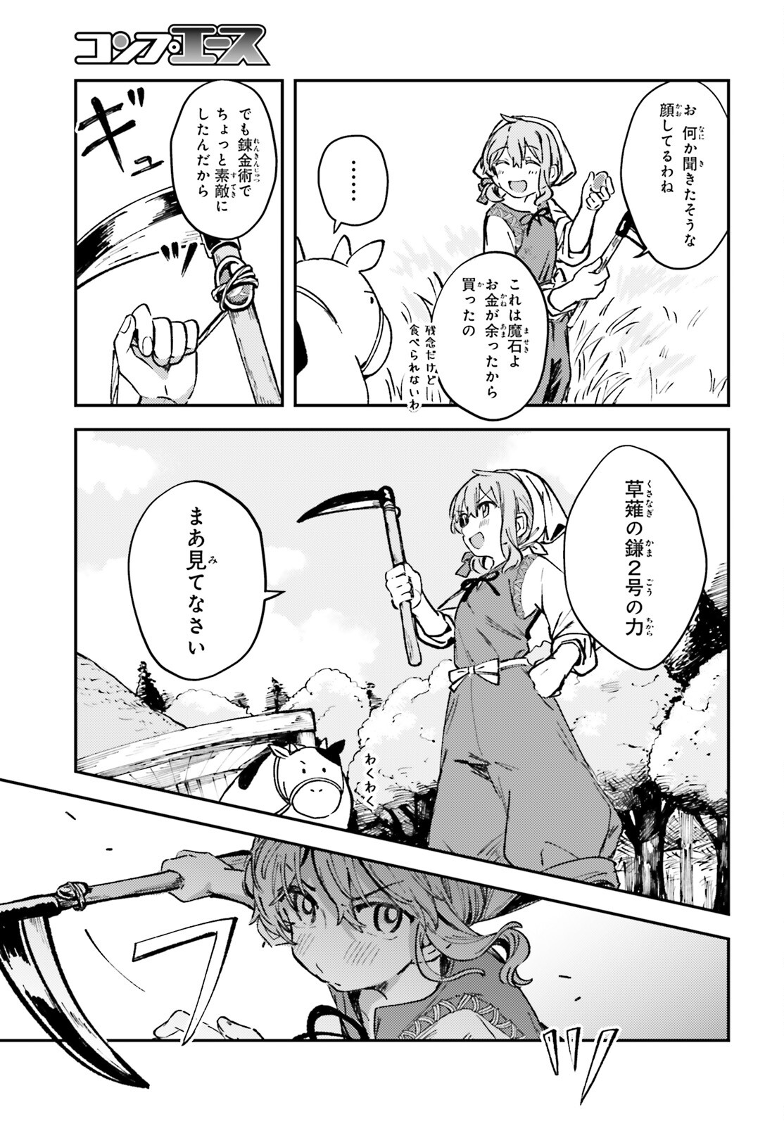 転生錬金少女のスローライフ 第1話 - Page 16