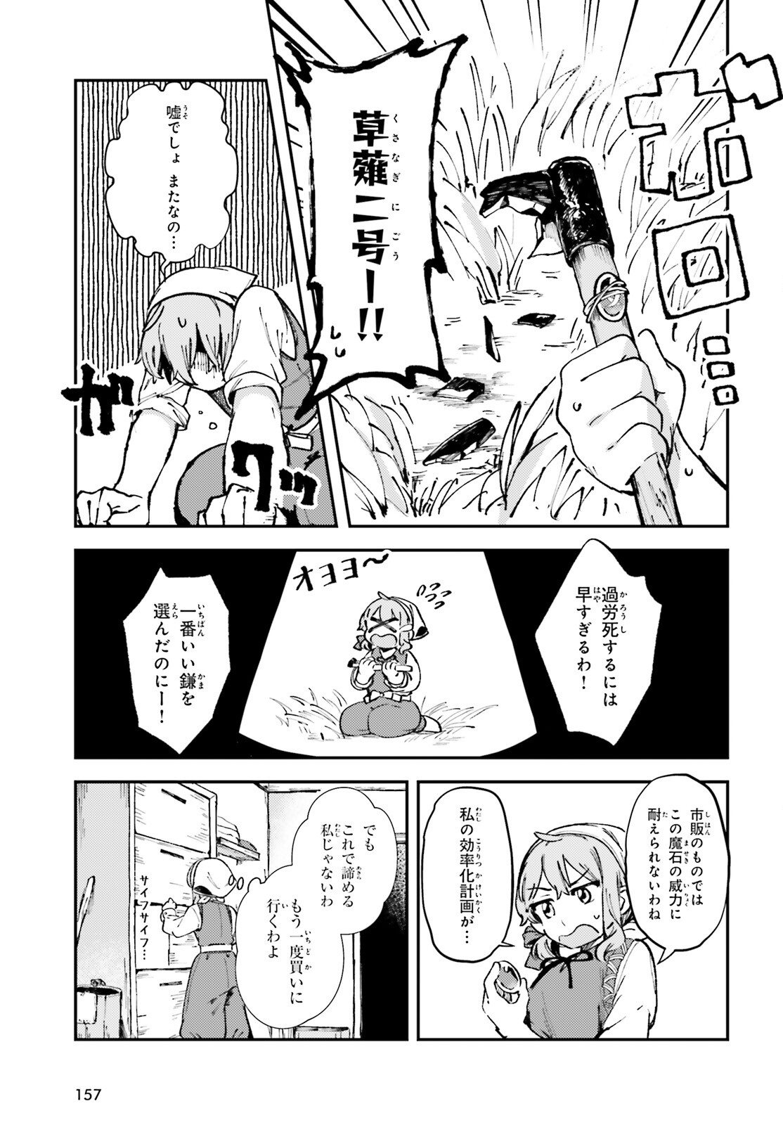 転生錬金少女のスローライフ 第1話 - Page 18
