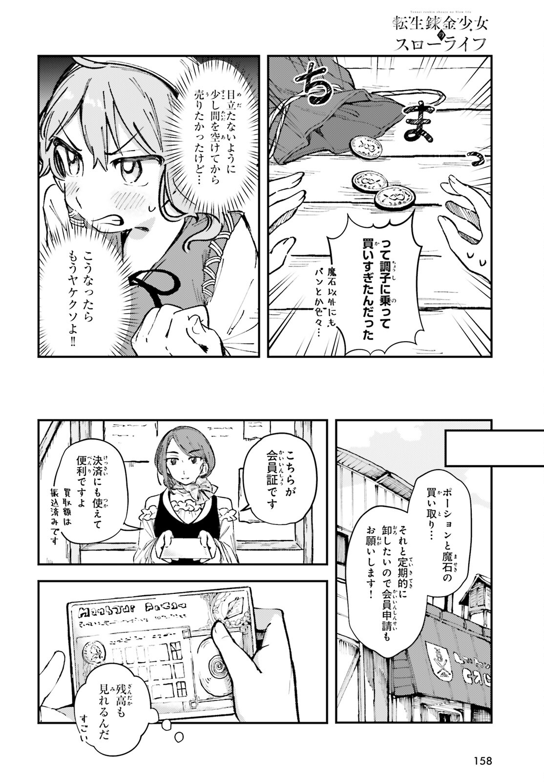 転生錬金少女のスローライフ 第1話 - Page 19