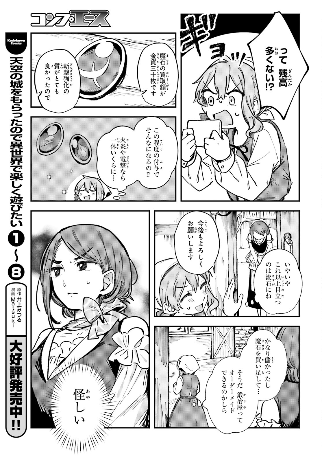 転生錬金少女のスローライフ 第1話 - Page 20