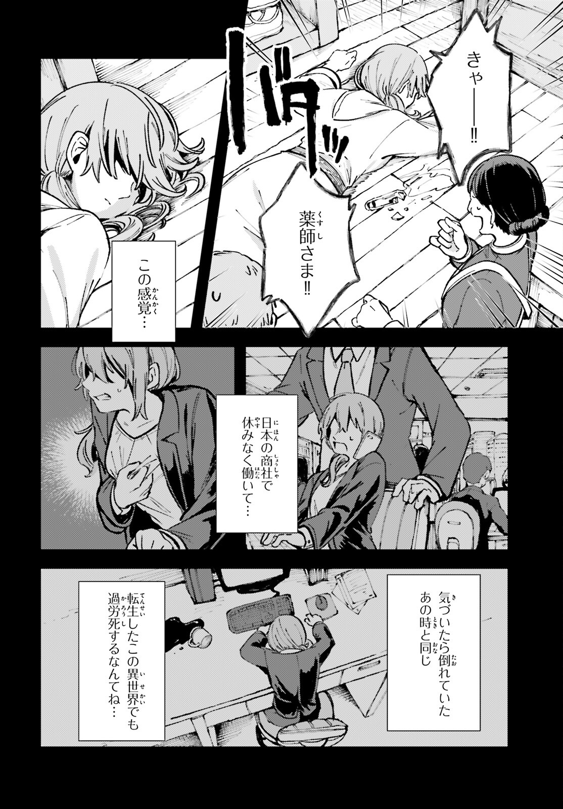 転生錬金少女のスローライフ 第1話 - Page 3