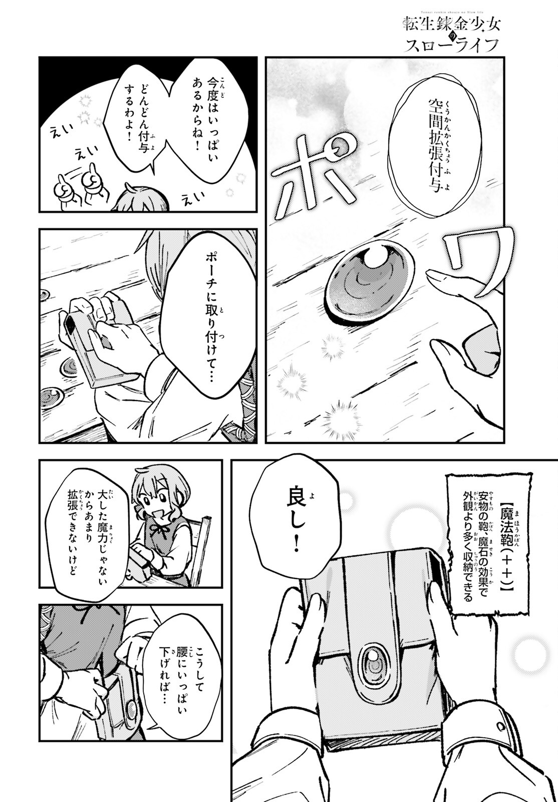 転生錬金少女のスローライフ 第1話 - Page 23