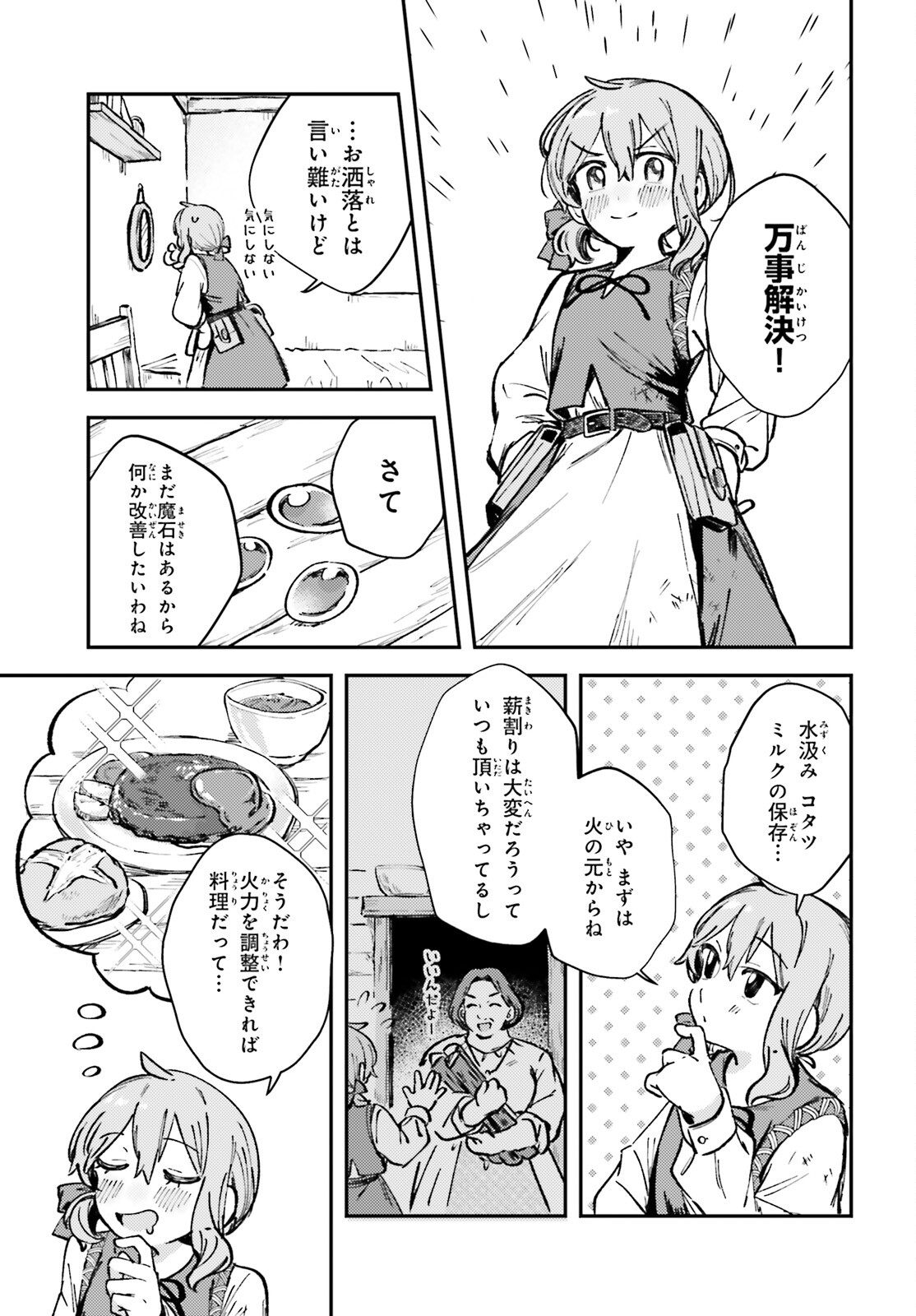 転生錬金少女のスローライフ 第1話 - Page 24