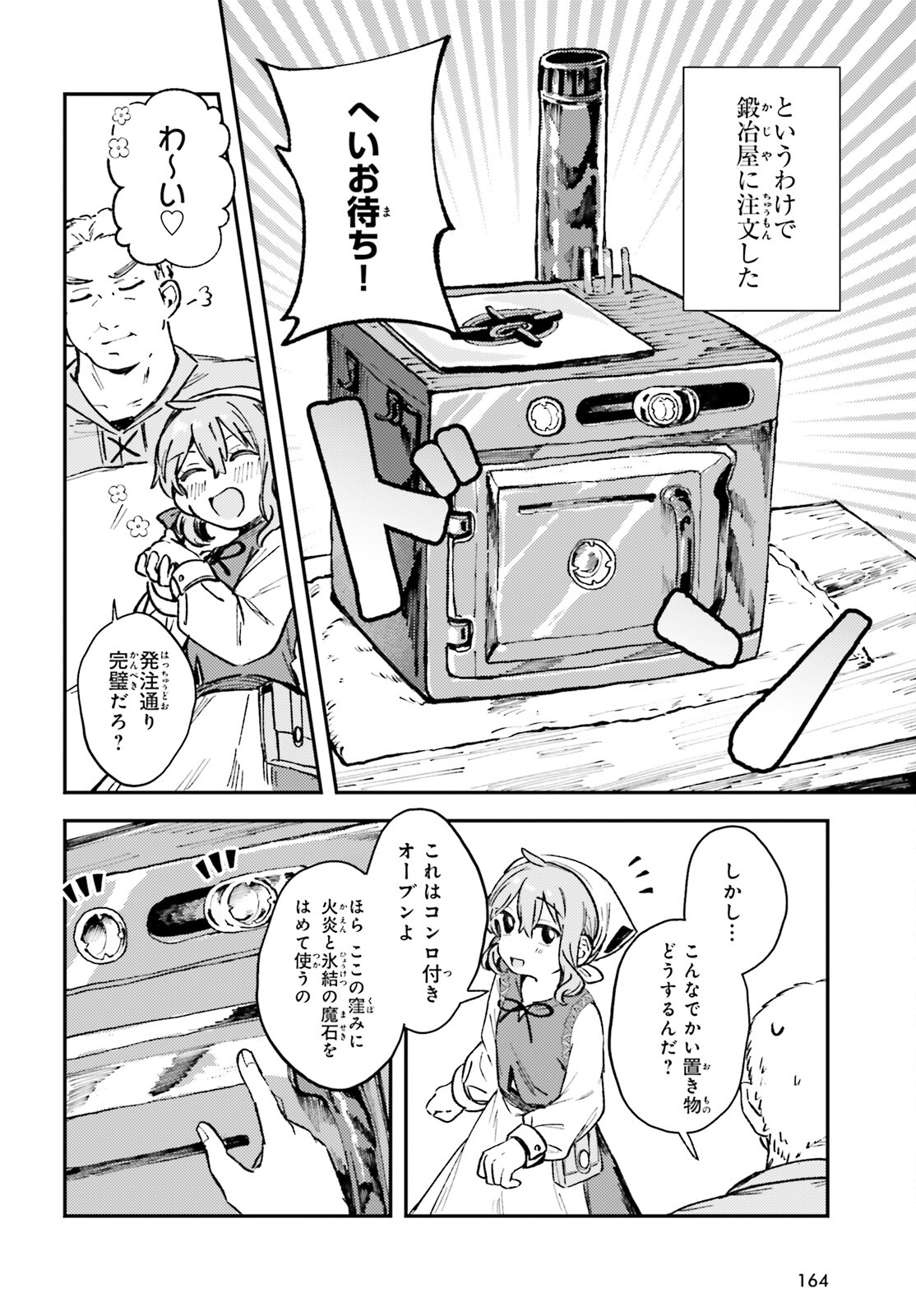 転生錬金少女のスローライフ 第1話 - Page 25