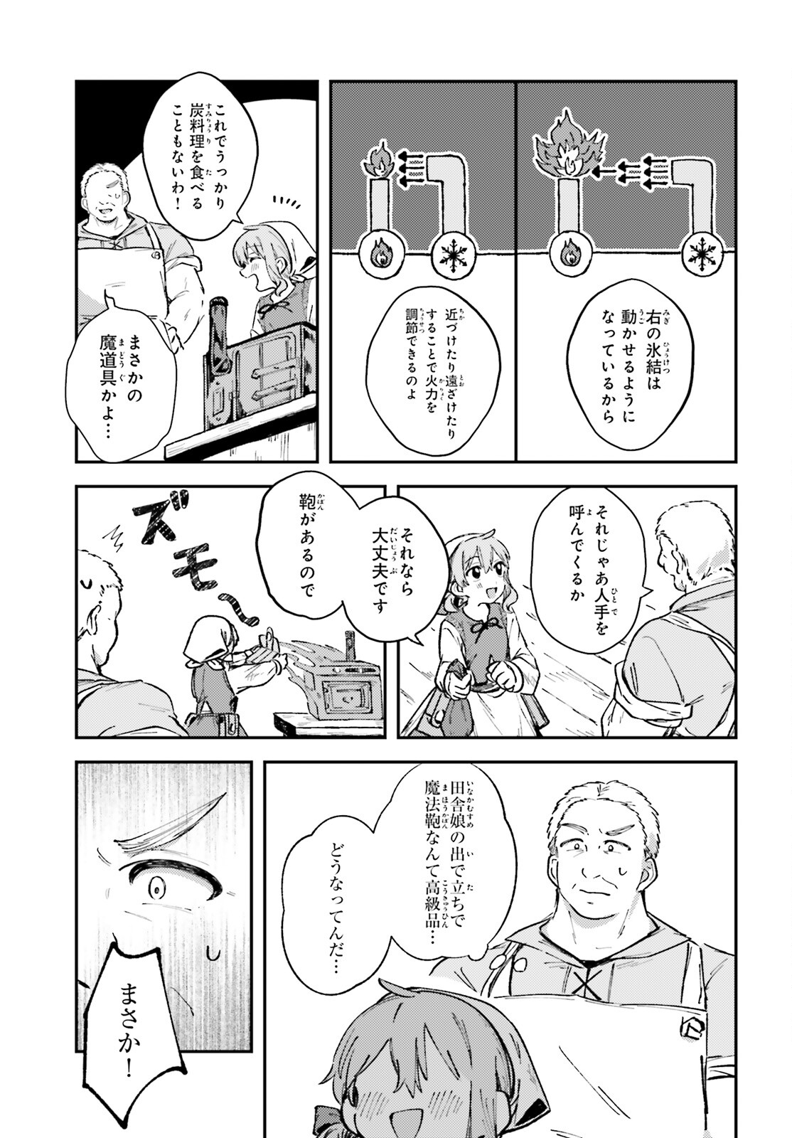 転生錬金少女のスローライフ 第1話 - Page 26