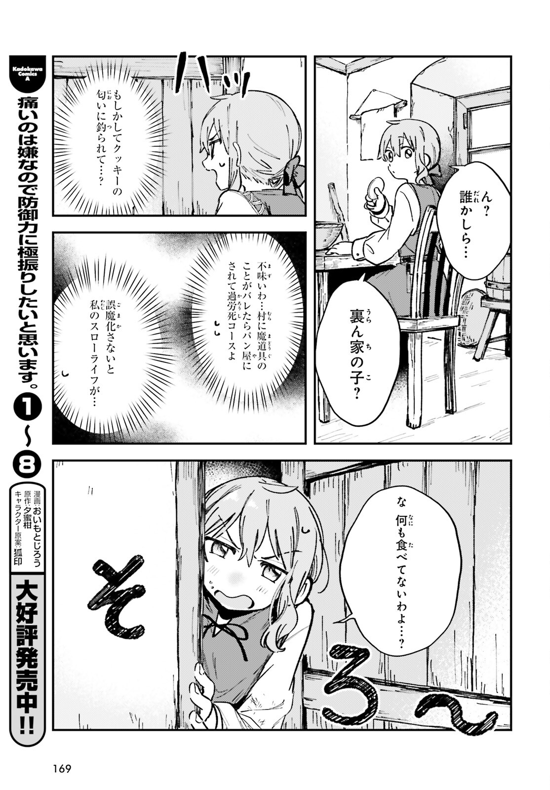 転生錬金少女のスローライフ 第1話 - Page 30