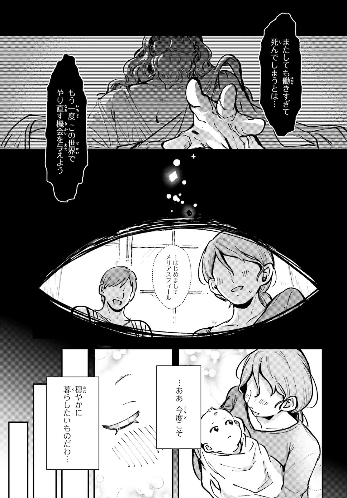 転生錬金少女のスローライフ 第1話 - Page 4