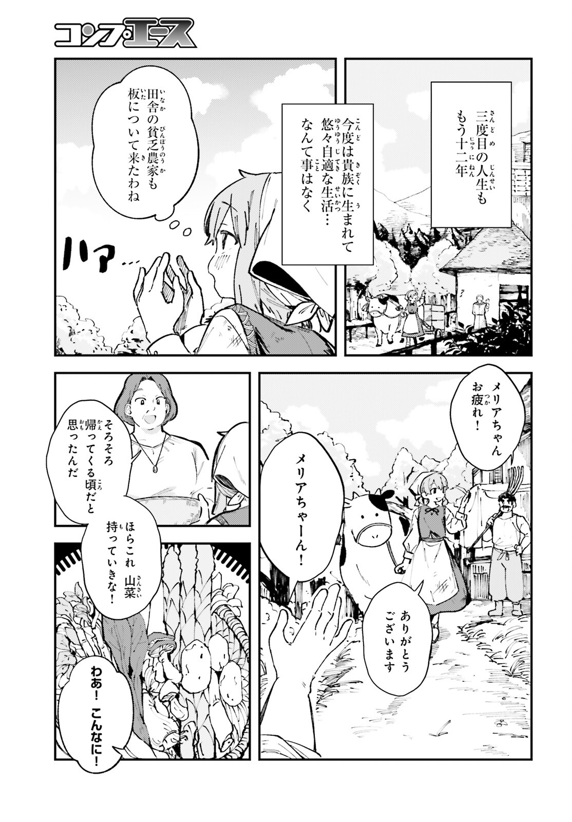 転生錬金少女のスローライフ 第1話 - Page 6