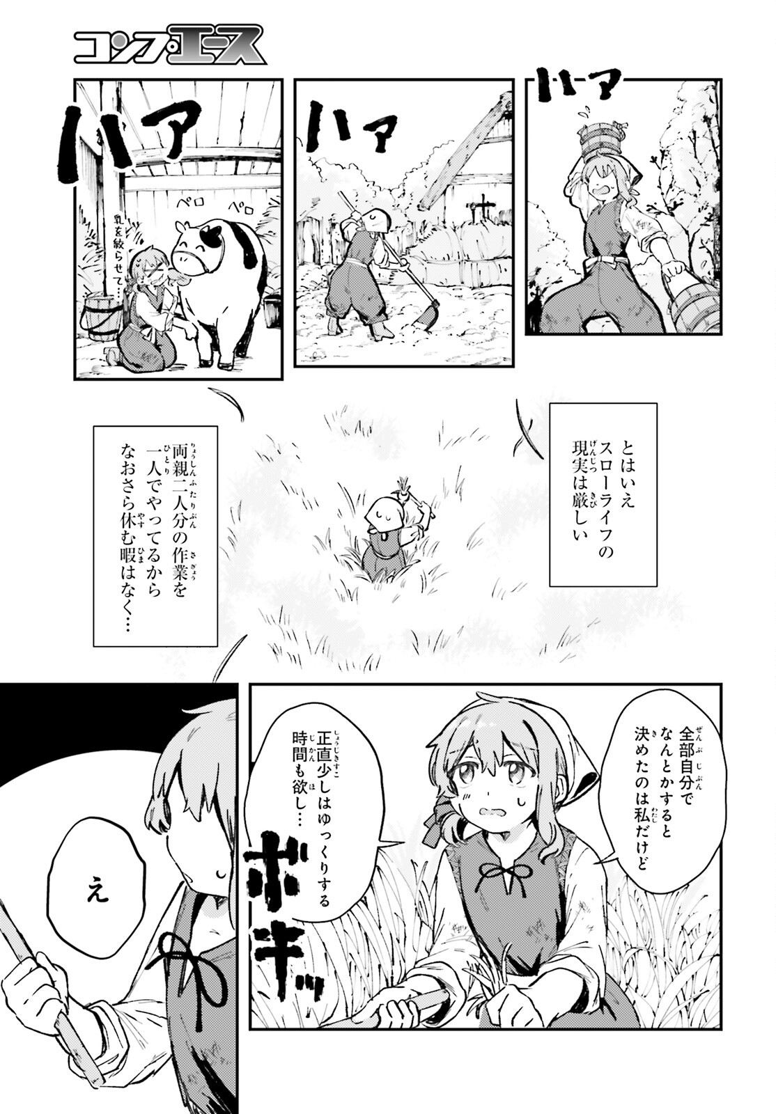 転生錬金少女のスローライフ 第1話 - Page 8