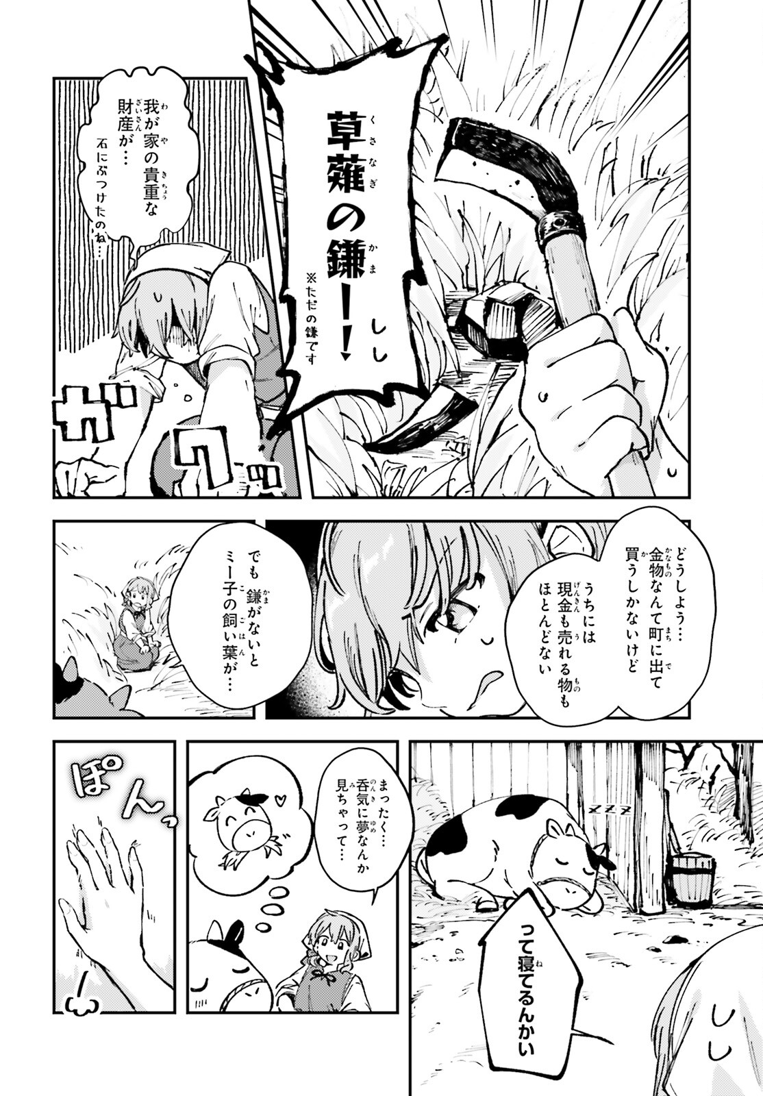 転生錬金少女のスローライフ 第1話 - Page 9