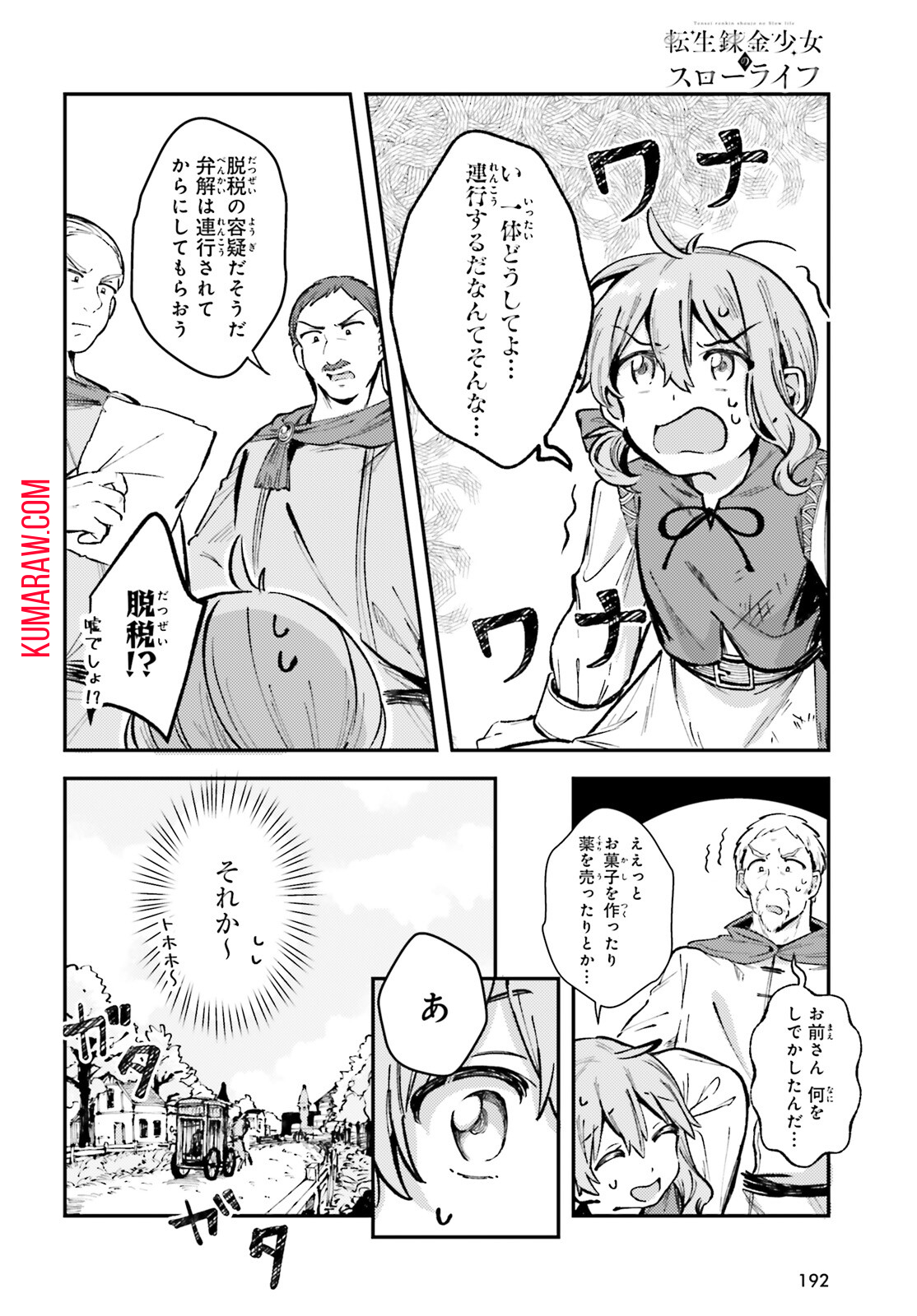 転生錬金少女のスローライフ 第2話 - Page 2