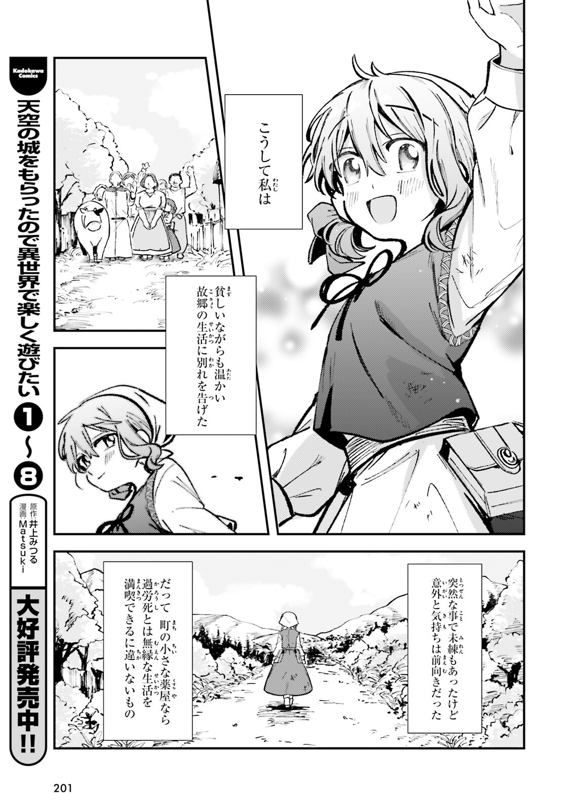 転生錬金少女のスローライフ 第2話 - Page 11