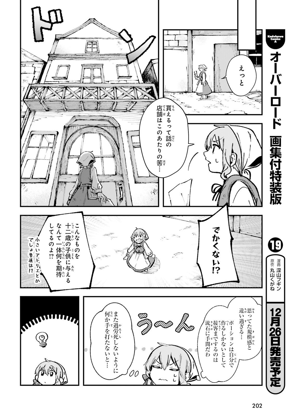 転生錬金少女のスローライフ 第2話 - Page 12
