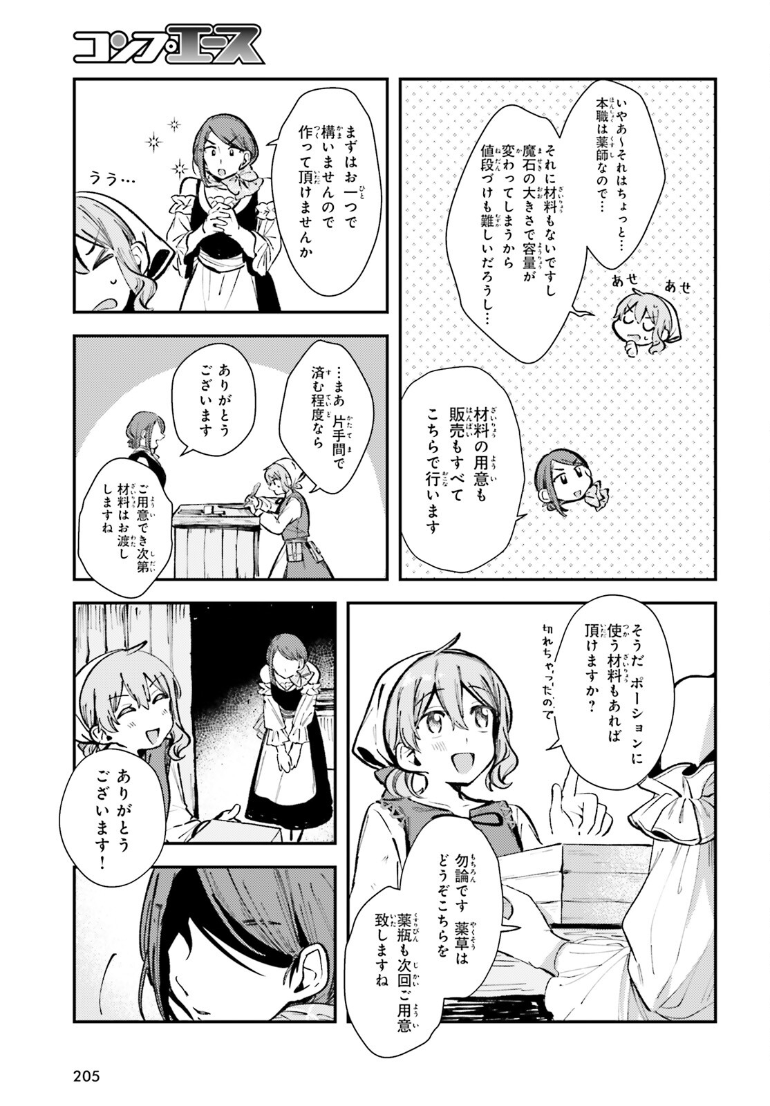 転生錬金少女のスローライフ 第2話 - Page 15