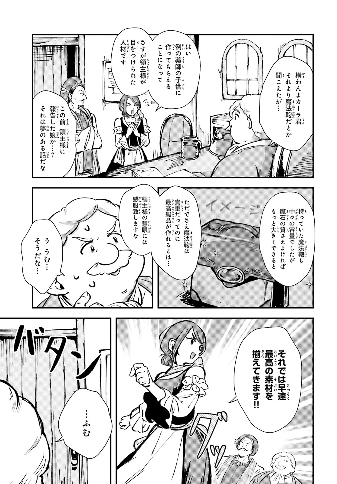 転生錬金少女のスローライフ 第2話 - Page 17