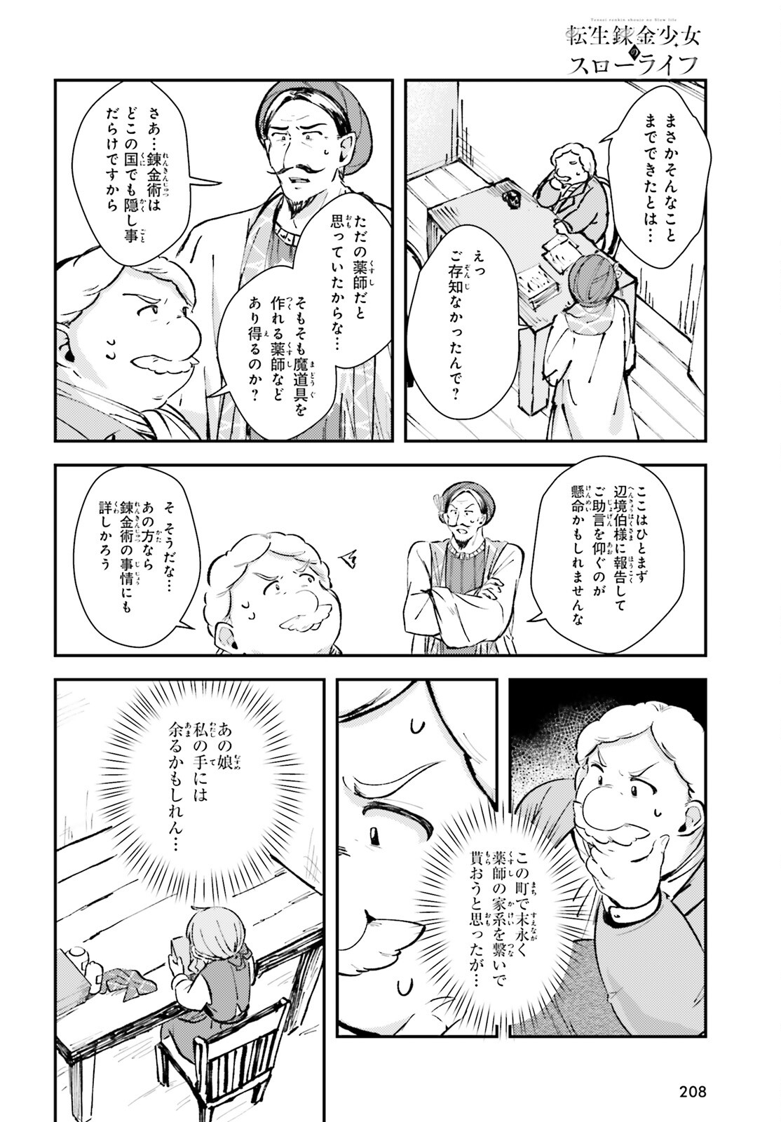 転生錬金少女のスローライフ 第2話 - Page 18