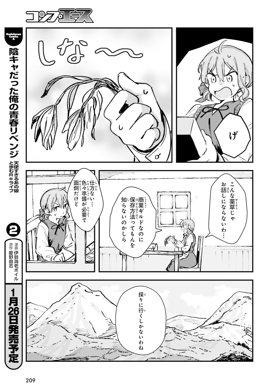 転生錬金少女のスローライフ 第2話 - Page 19