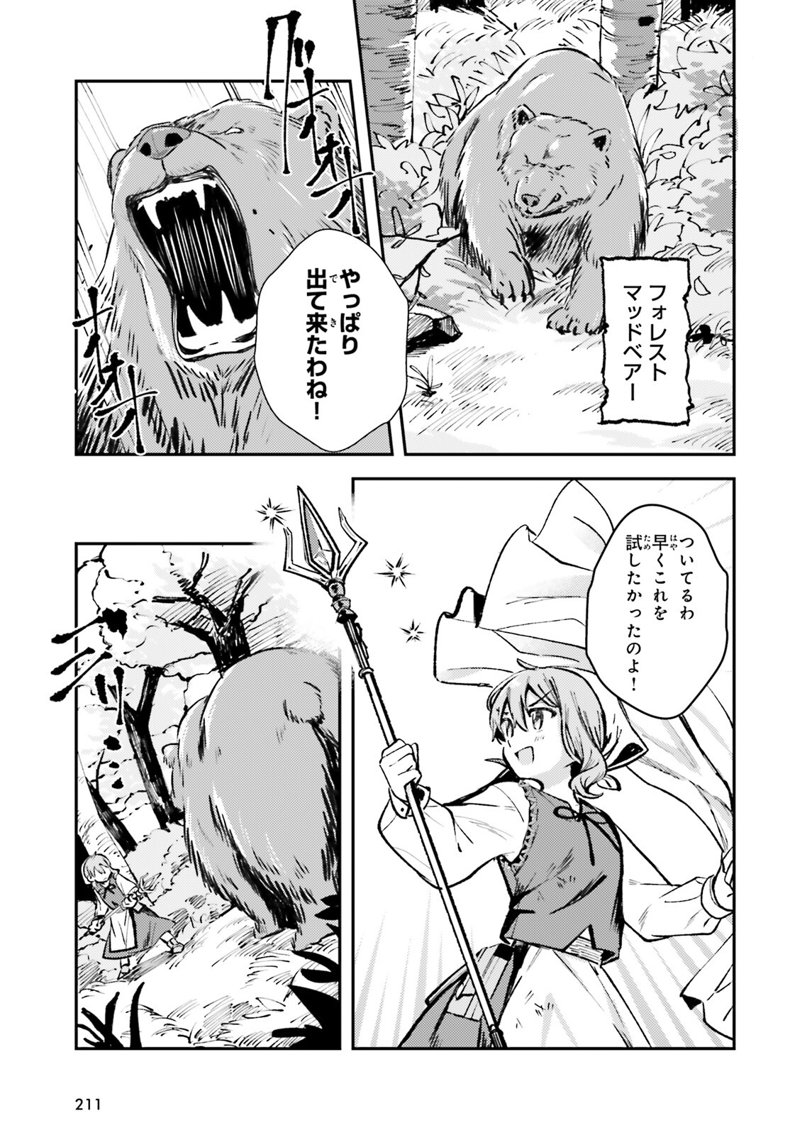 転生錬金少女のスローライフ 第2話 - Page 21
