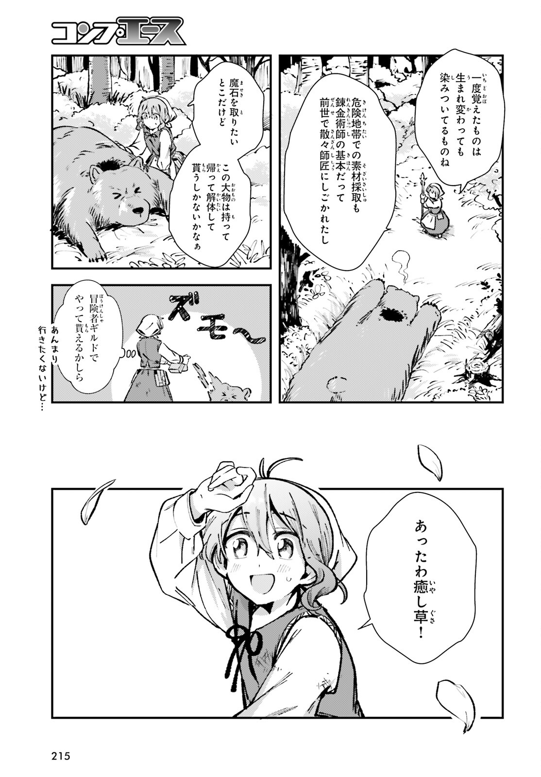転生錬金少女のスローライフ 第2話 - Page 25