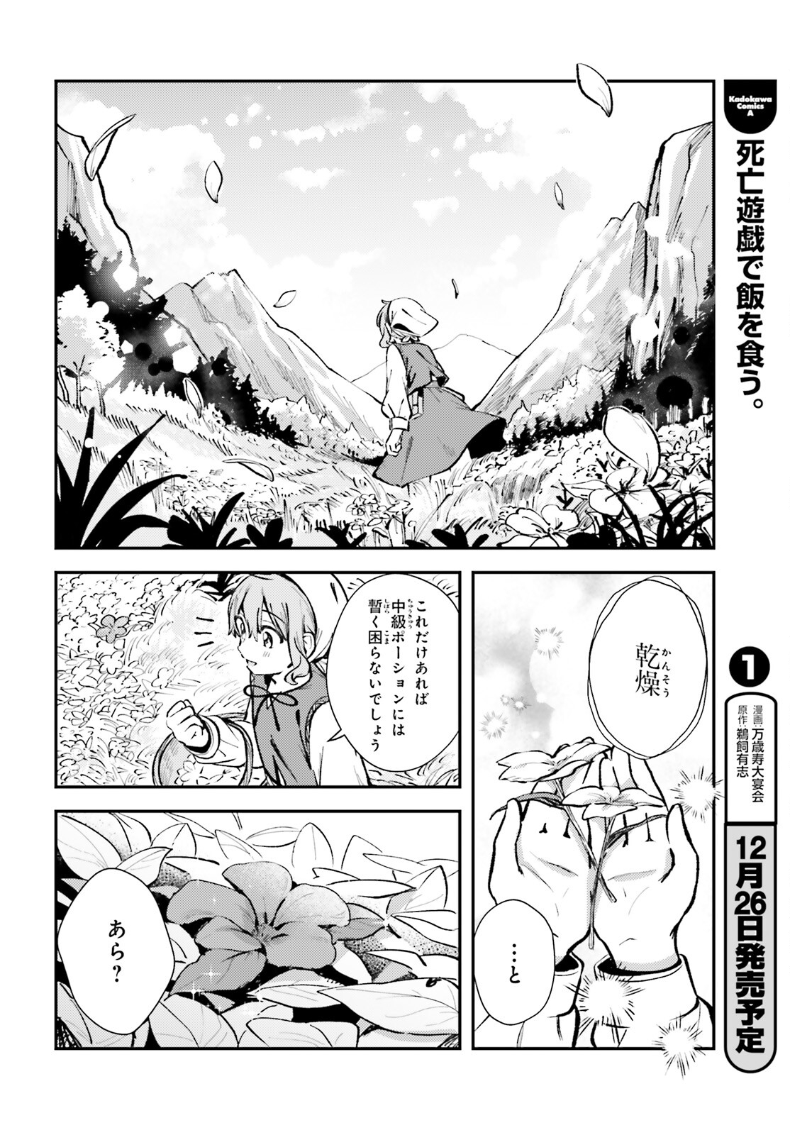 転生錬金少女のスローライフ 第2話 - Page 26