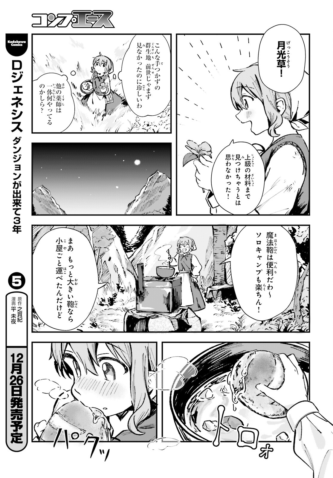 転生錬金少女のスローライフ 第2話 - Page 27