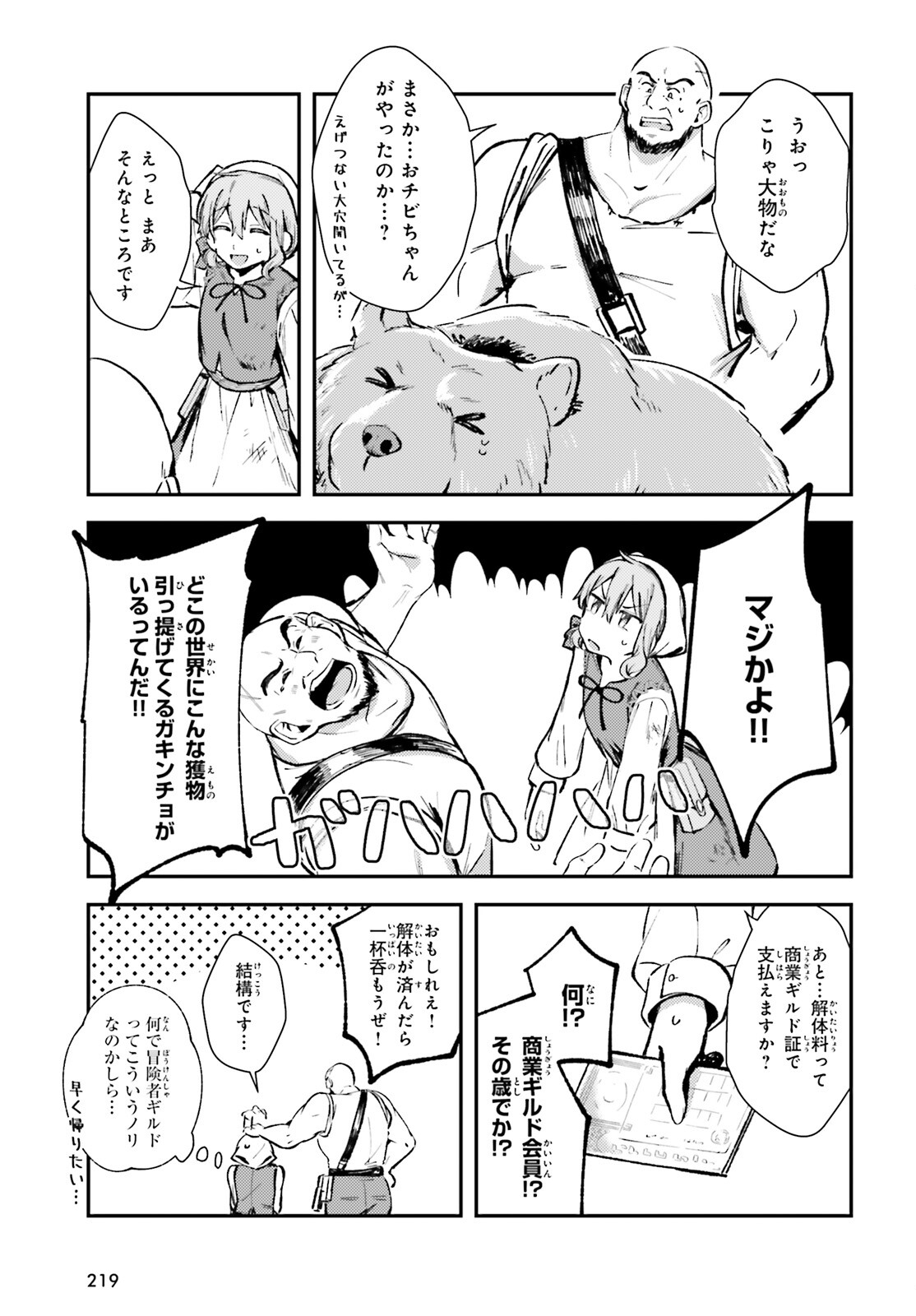 転生錬金少女のスローライフ 第2話 - Page 29