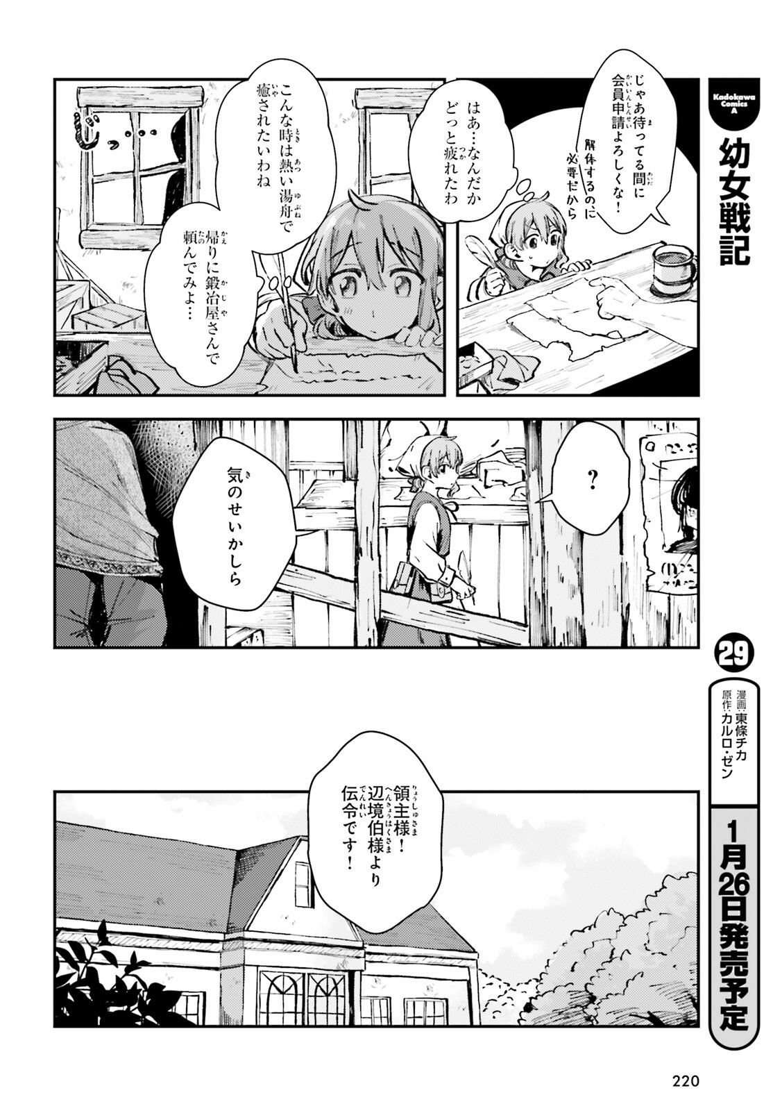 転生錬金少女のスローライフ 第2話 - Page 30