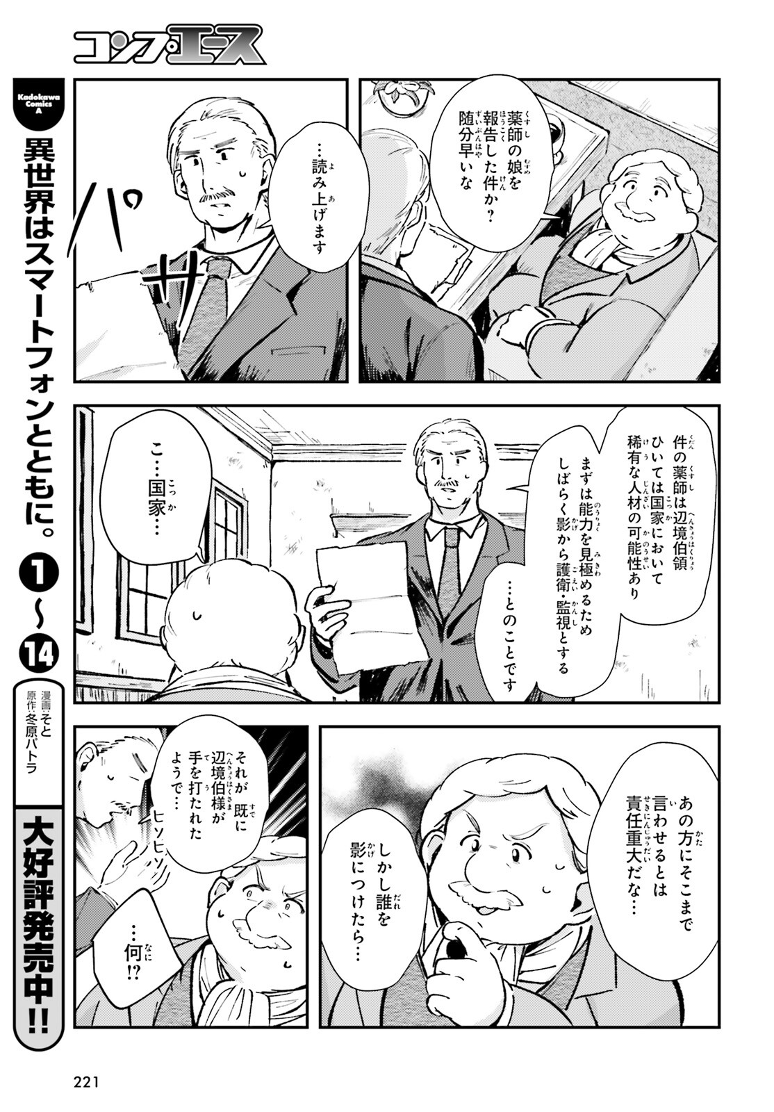 転生錬金少女のスローライフ 第2話 - Page 31