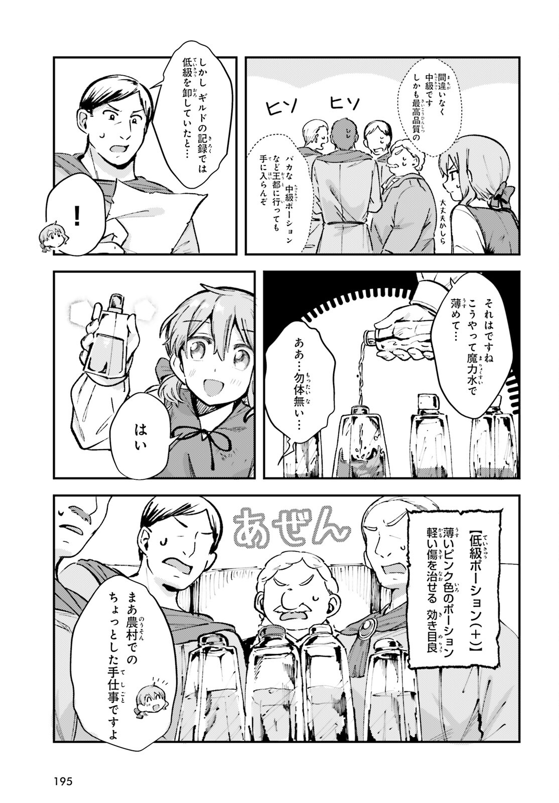 転生錬金少女のスローライフ 第2話 - Page 5