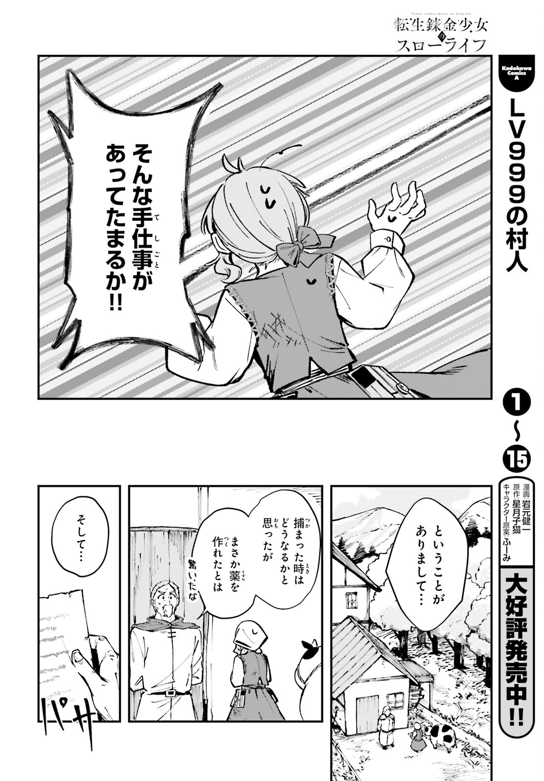 転生錬金少女のスローライフ 第2話 - Page 6