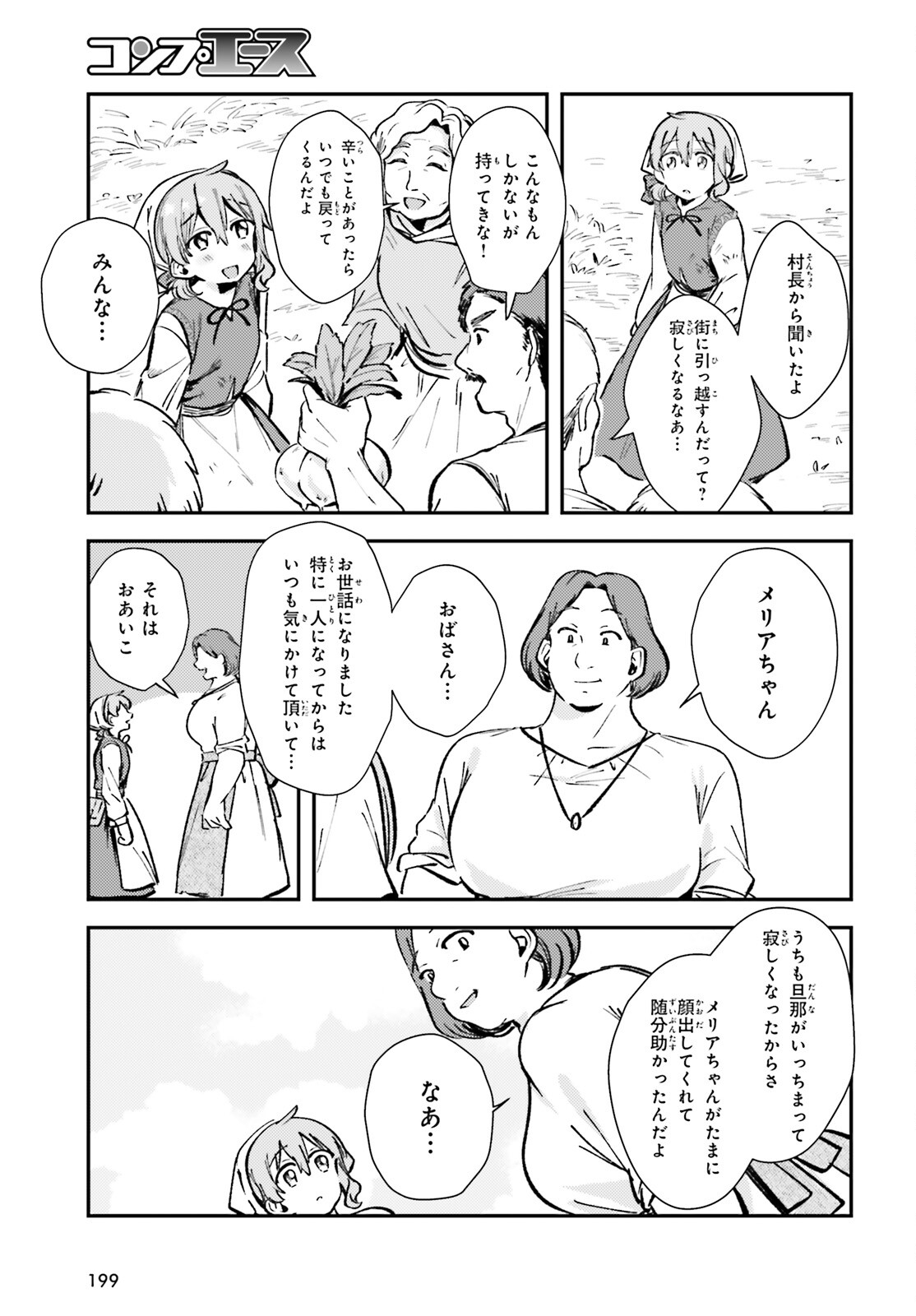 転生錬金少女のスローライフ 第2話 - Page 9