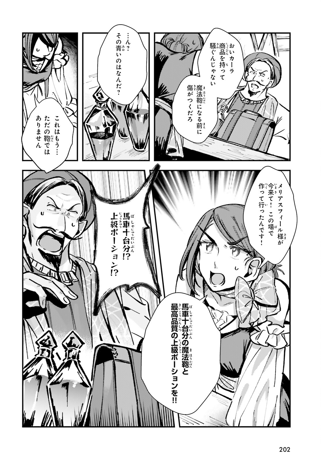 転生錬金少女のスローライフ 第3話 - Page 12