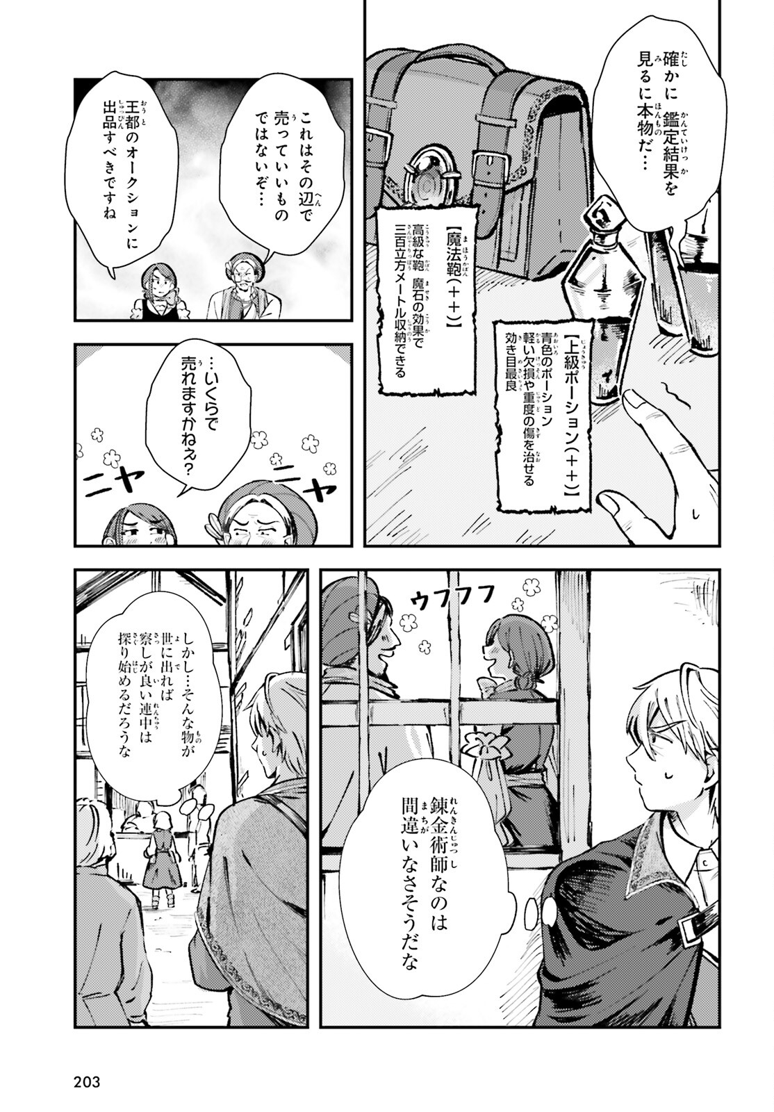 転生錬金少女のスローライフ 第3話 - Page 13