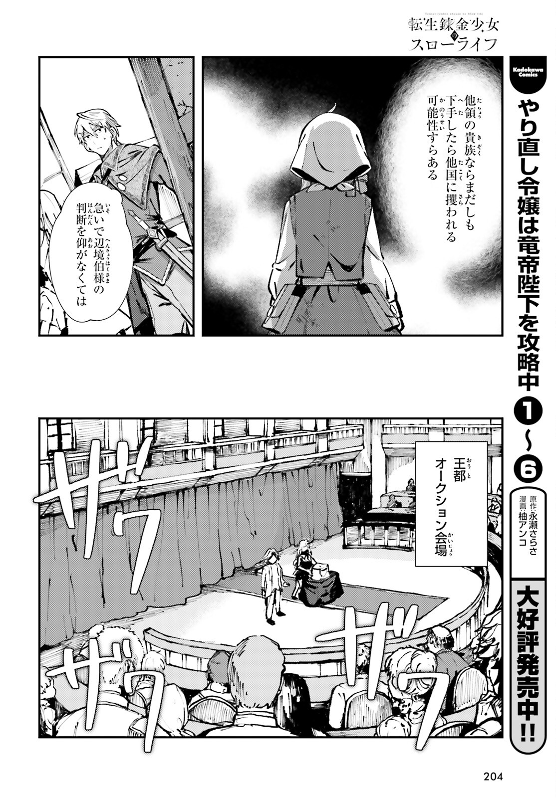 転生錬金少女のスローライフ 第3話 - Page 14