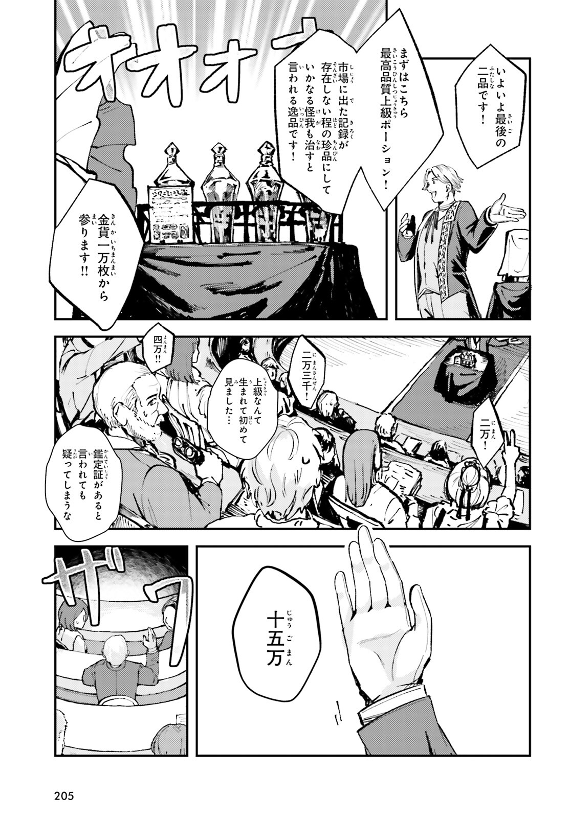 転生錬金少女のスローライフ 第3話 - Page 15