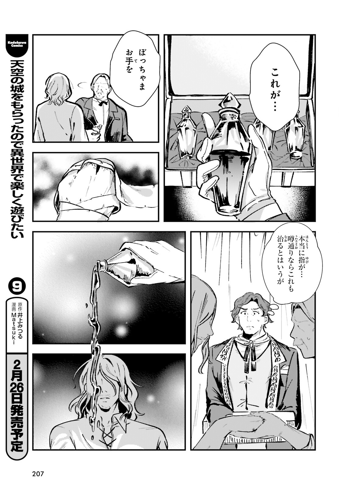 転生錬金少女のスローライフ 第3話 - Page 17