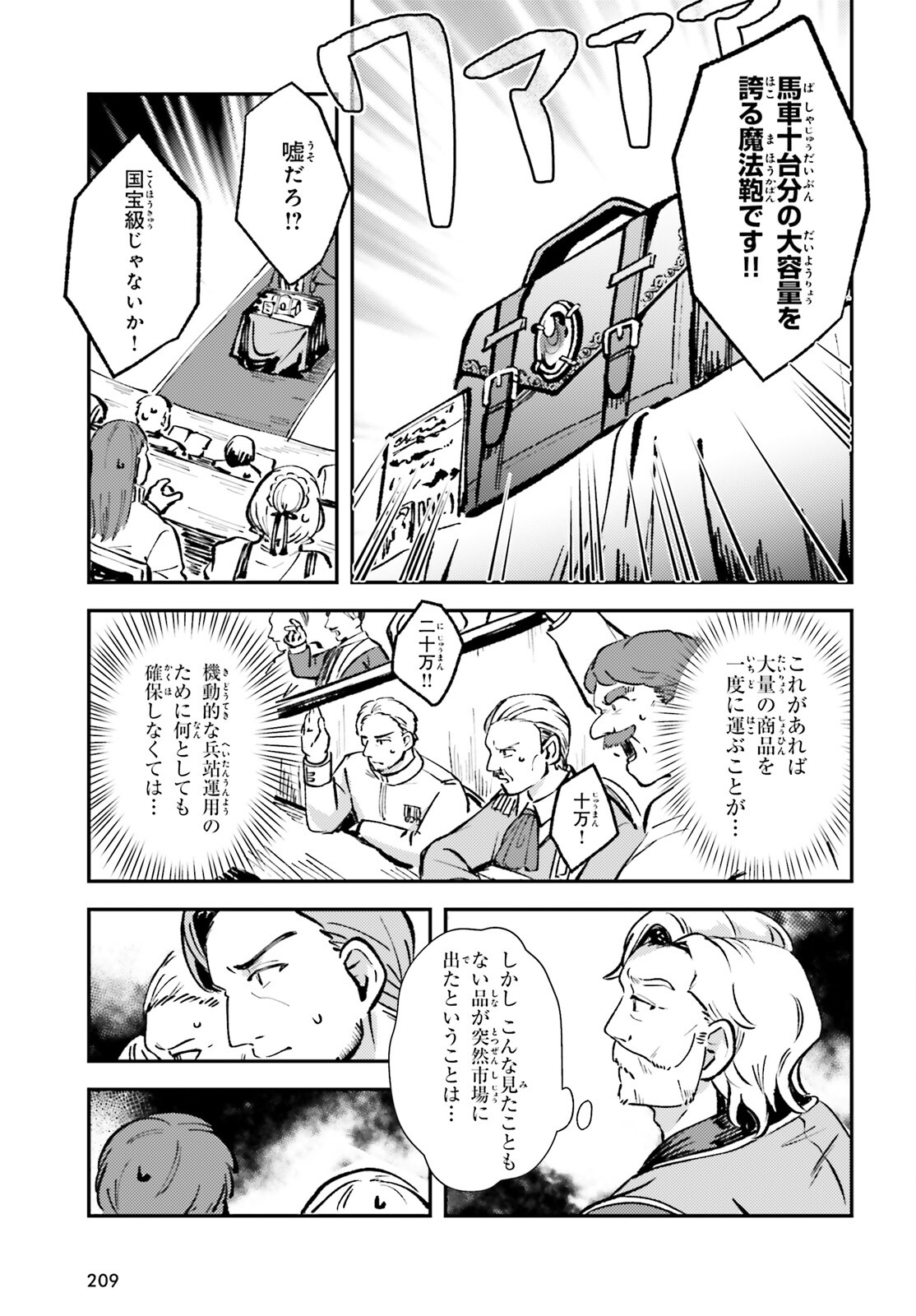 転生錬金少女のスローライフ 第3話 - Page 19