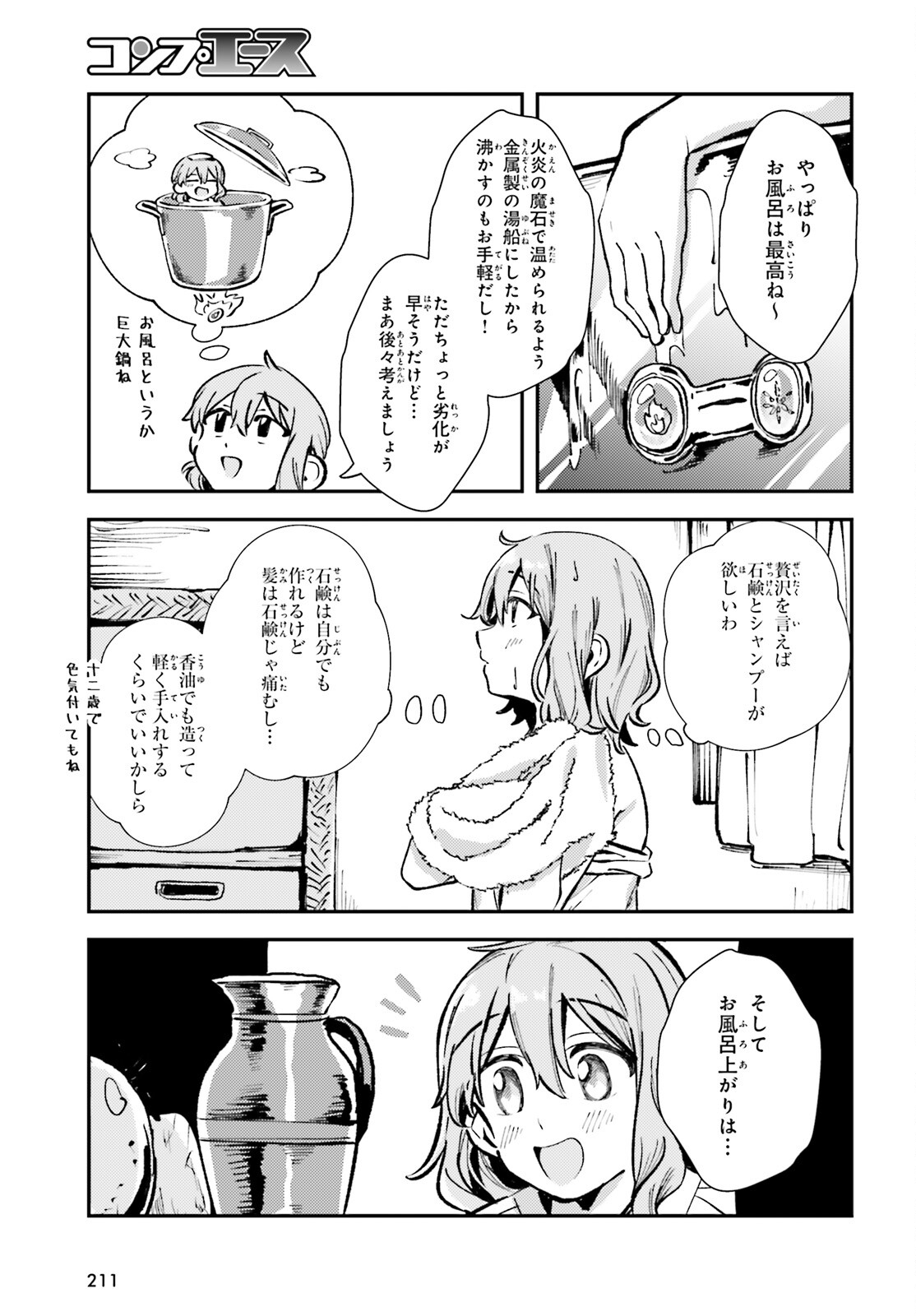 転生錬金少女のスローライフ 第3話 - Page 21