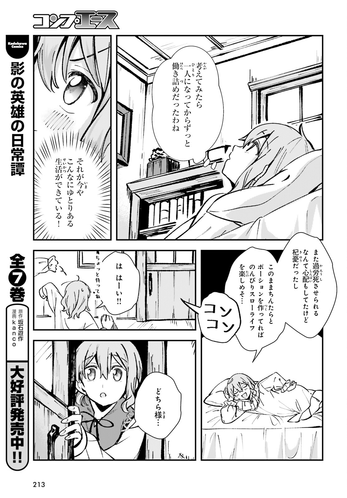 転生錬金少女のスローライフ 第3話 - Page 23