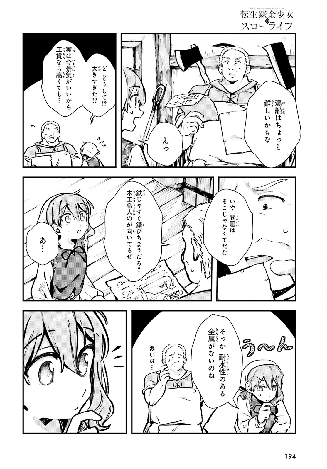 転生錬金少女のスローライフ 第3話 - Page 4