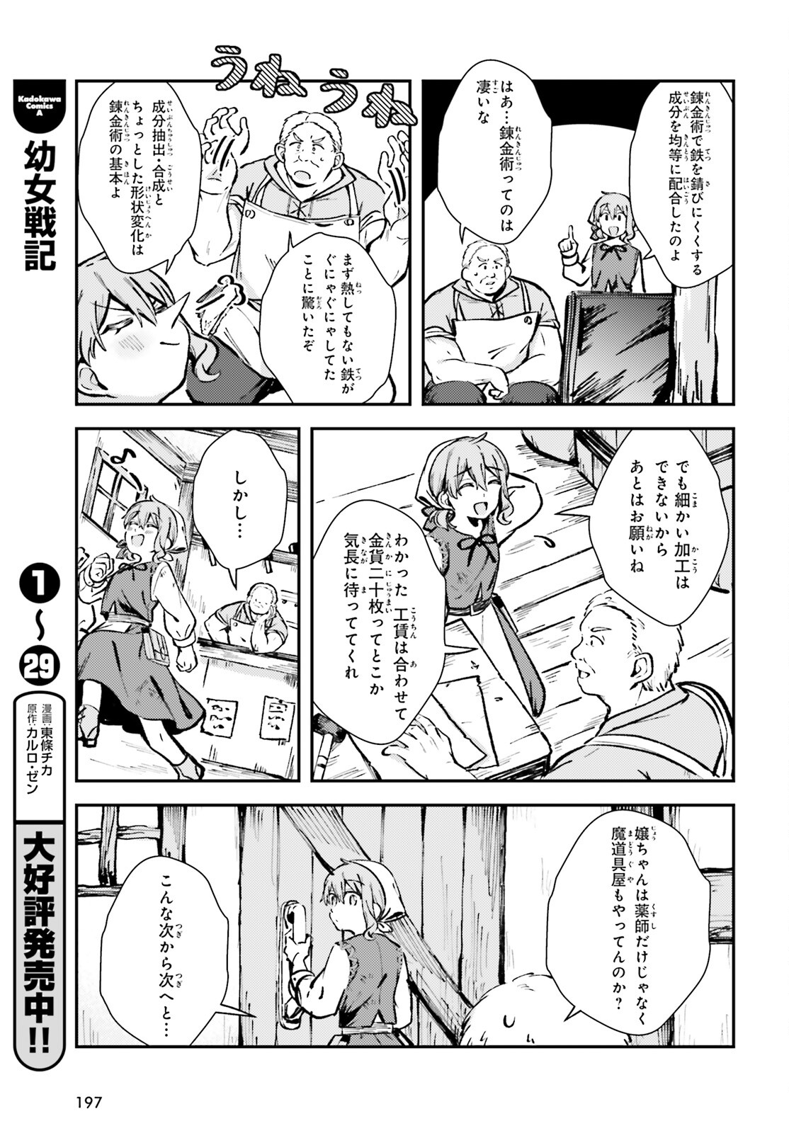 転生錬金少女のスローライフ 第3話 - Page 7