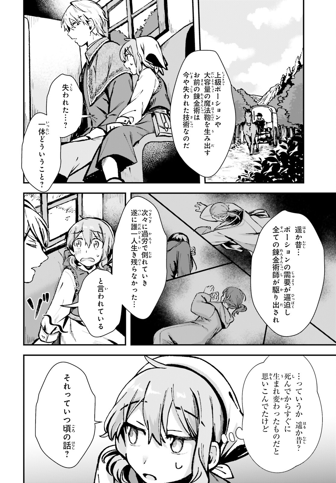 転生錬金少女のスローライフ 第4話 - Page 2