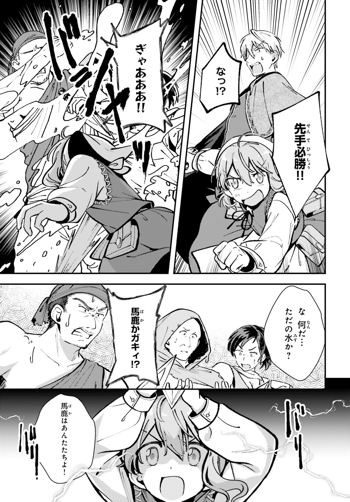 転生錬金少女のスローライフ 第4話 - Page 17