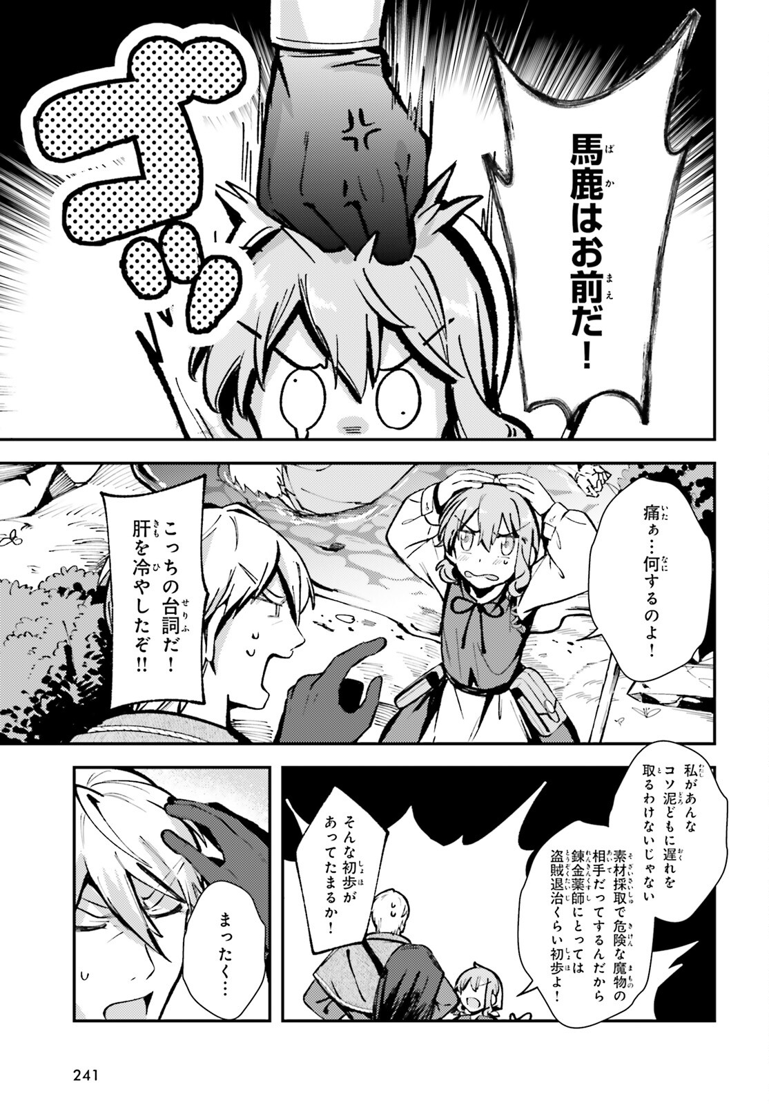 転生錬金少女のスローライフ 第4話 - Page 19