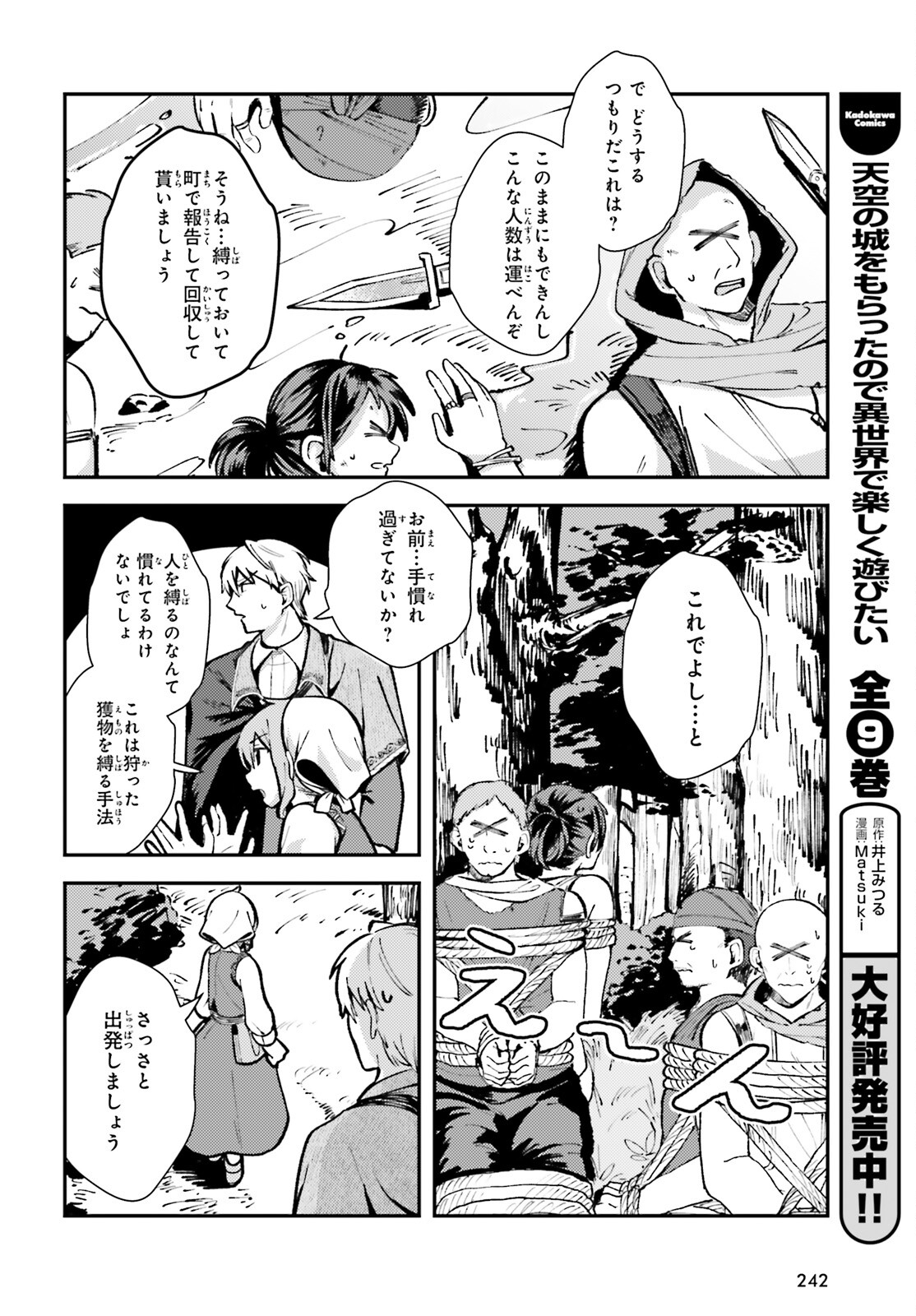 転生錬金少女のスローライフ 第4話 - Page 20