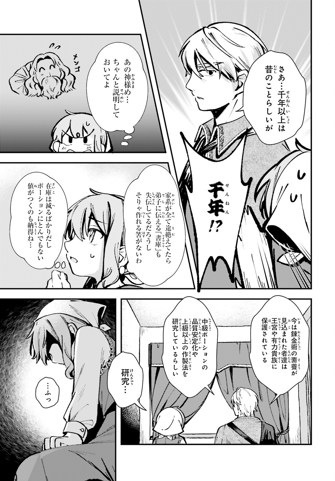 転生錬金少女のスローライフ 第4話 - Page 3