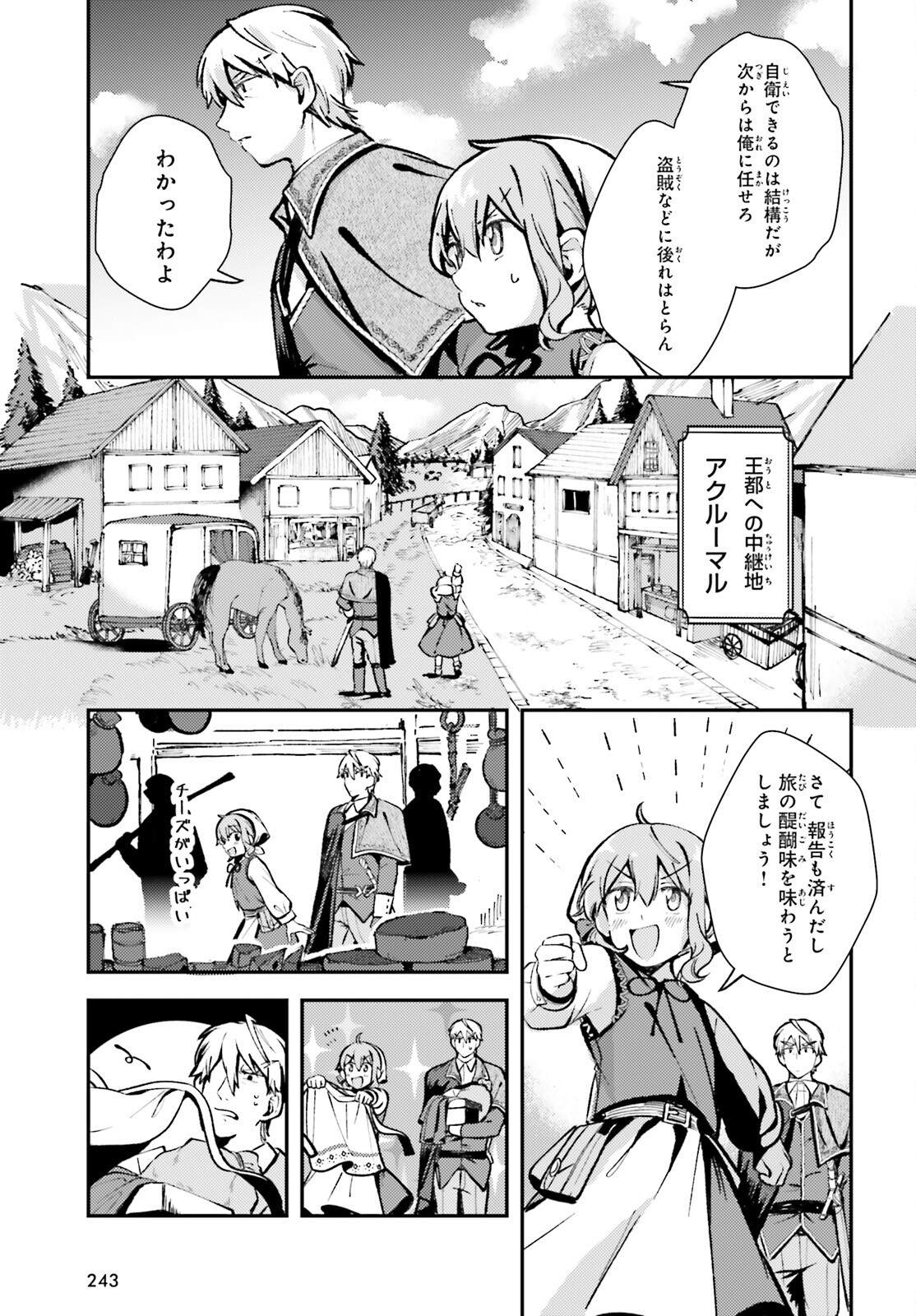 転生錬金少女のスローライフ 第4話 - Page 21